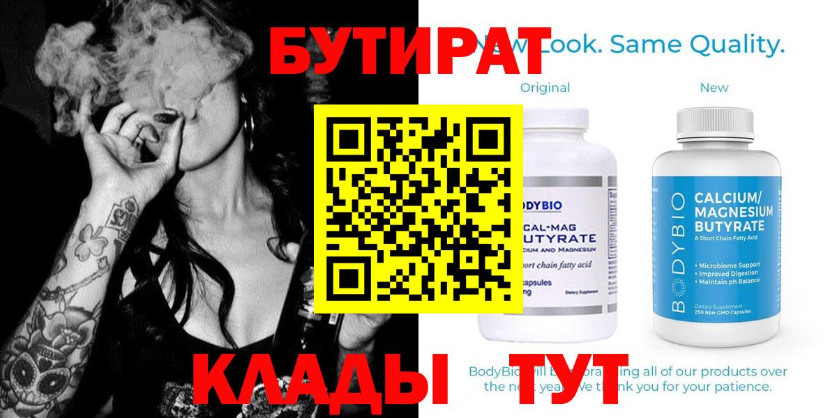 Бутират Butirat Сокол