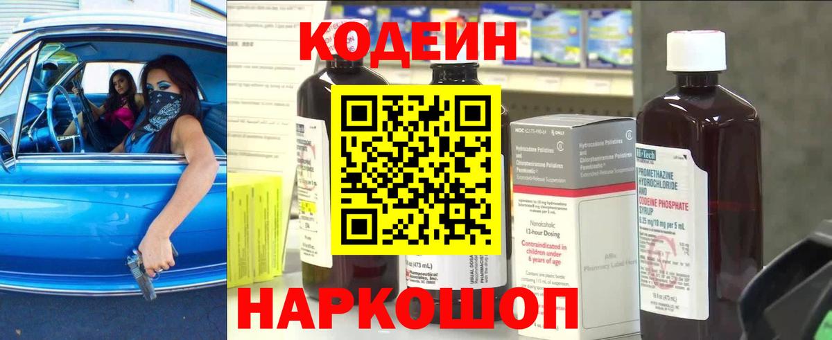 Сокол  Codein напиток Lean (лин)  Вход с VPN  Кодеин Purple Drank 