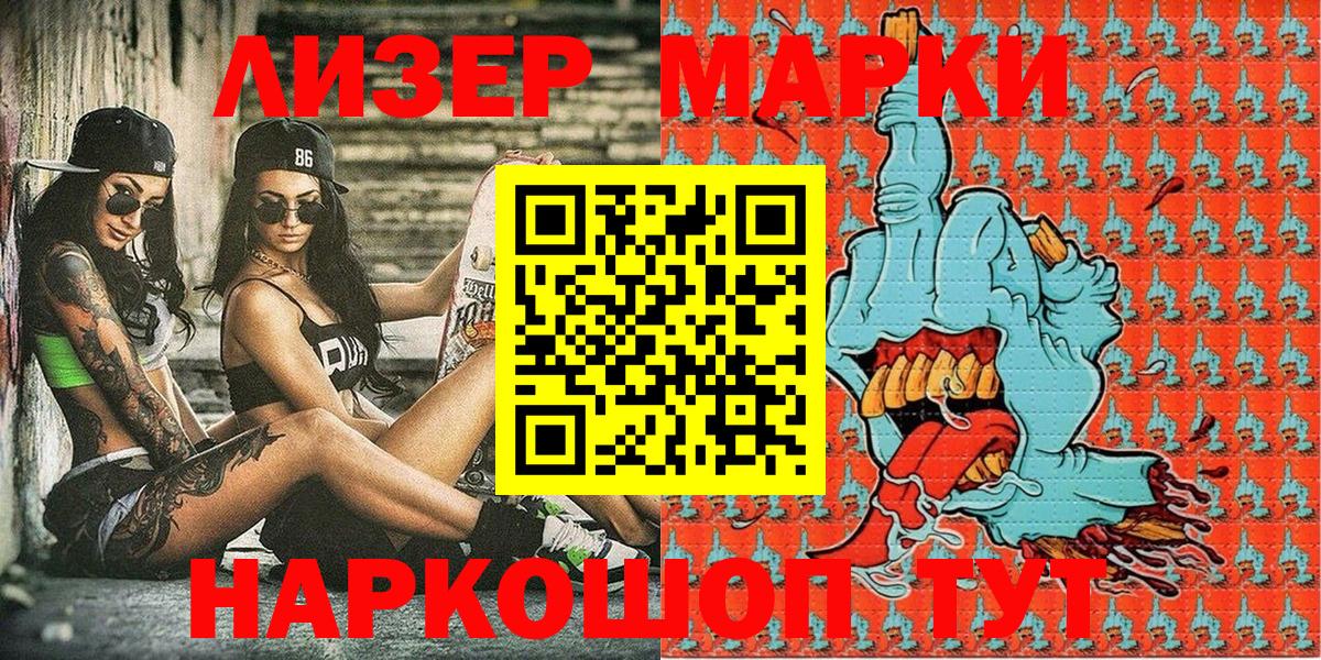 Марки NBOMe 1,5мг Сокол