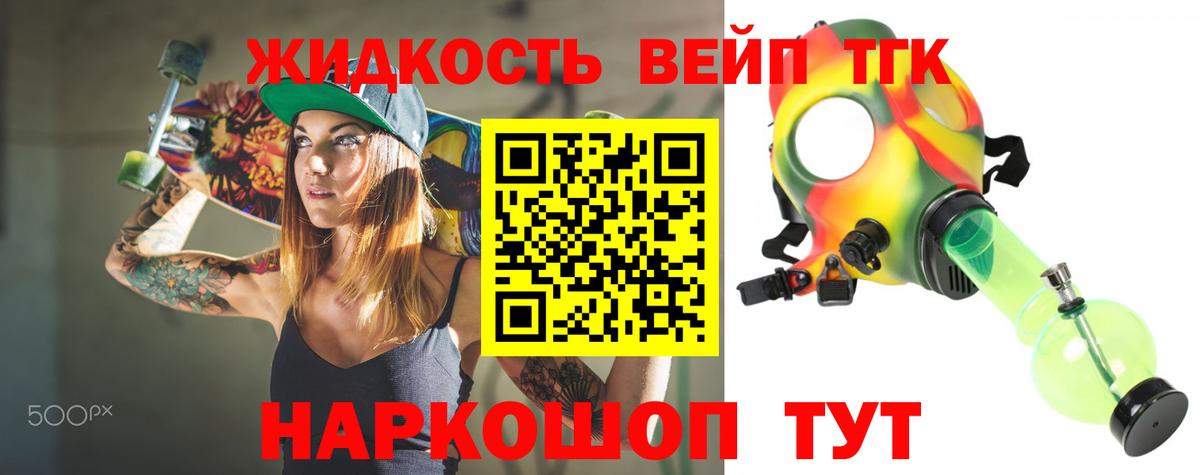 ТГК вейп Сокол